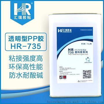 厂家直销塑料板材粘合剂 PP胶 PE胶水王HR-735