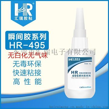 广东塑料粘合胶水HR-495 汇瑞PVC、PS、PC粘合剂