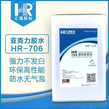 广东热卖亚克力（PMMA）专用胶 有机玻璃胶水HR-706