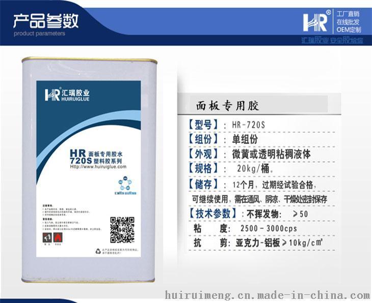 汇瑞优质的面板专用胶 液晶显示器胶水HR-720